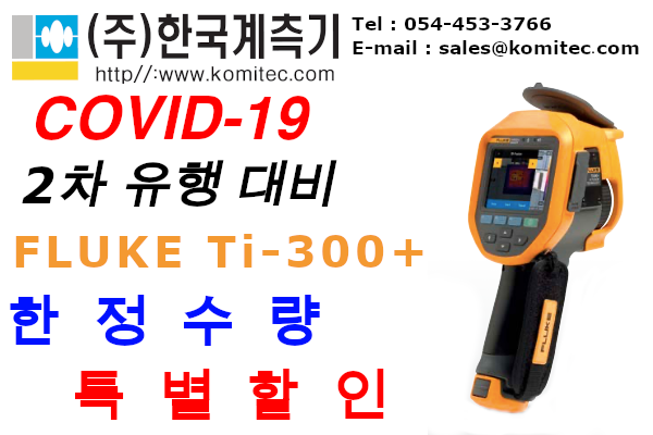  열화상카메라 한정 수량 할인 판매