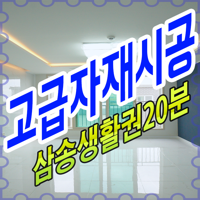  관산동신축빌라 큼직한평수 여기요