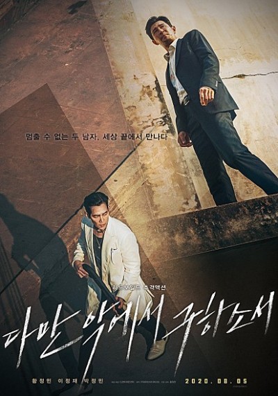 영화 다만 악에서 구하소서 줄거리, 박정민의 변신이 살렸다!