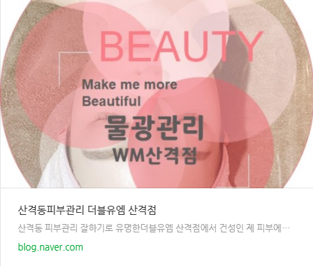  피부관리 PHA물톡스 이용후기 #링크더블유엠산격점