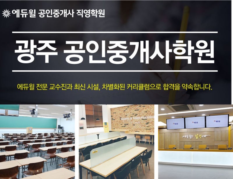 [광주공인중개사학원 200% 랜선투어] - 상무지구공인중개사학원/수완지구공인중개사학원/첨....
