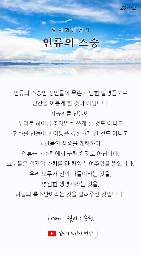  인류의 스승