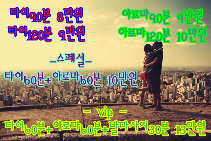  제기동출장타이마사지(서울/경기/인천)24시간