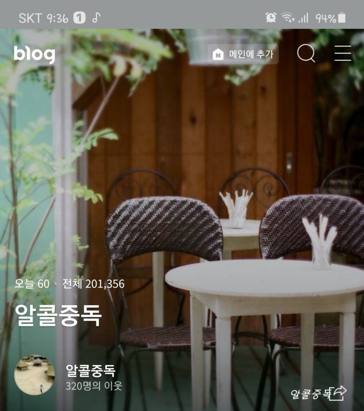  블로그를 시작한지 6년이 되었습니다.