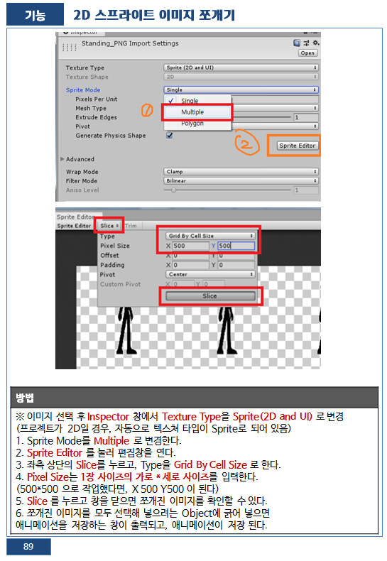  [Unity, C#] 2D 스프라이트 이미지 분할 (스프라이트 애니메이션, Gluelt)