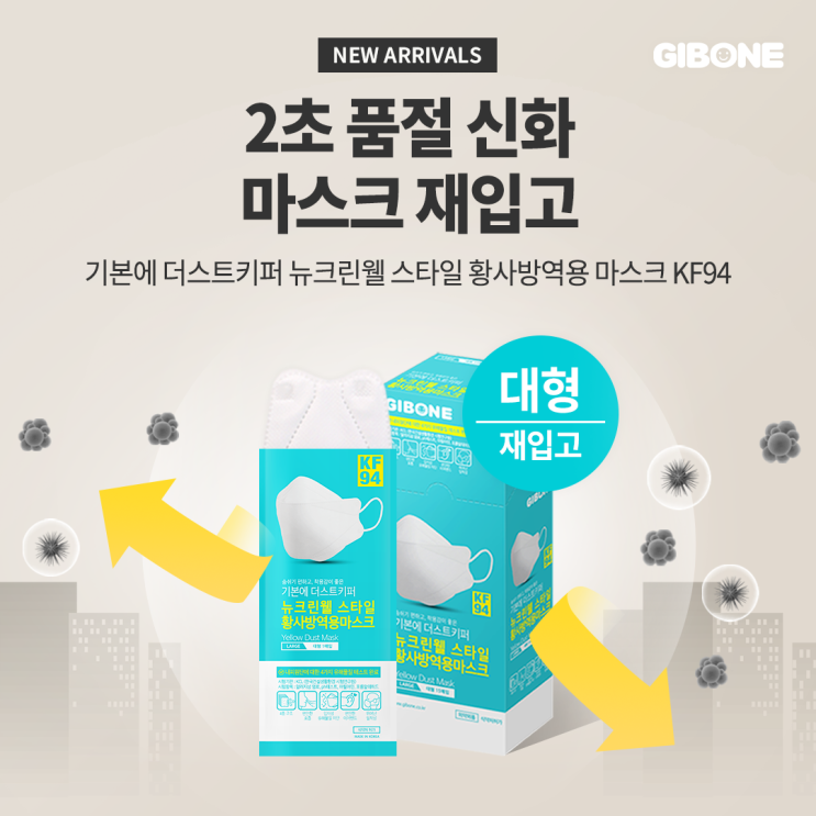  [제품]기본에 뉴크린웰KF94마스크 재입고했습니다.