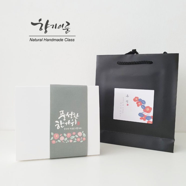  추석비누선물셋트 주문받습니다 - 용인비누공방 향기이룸