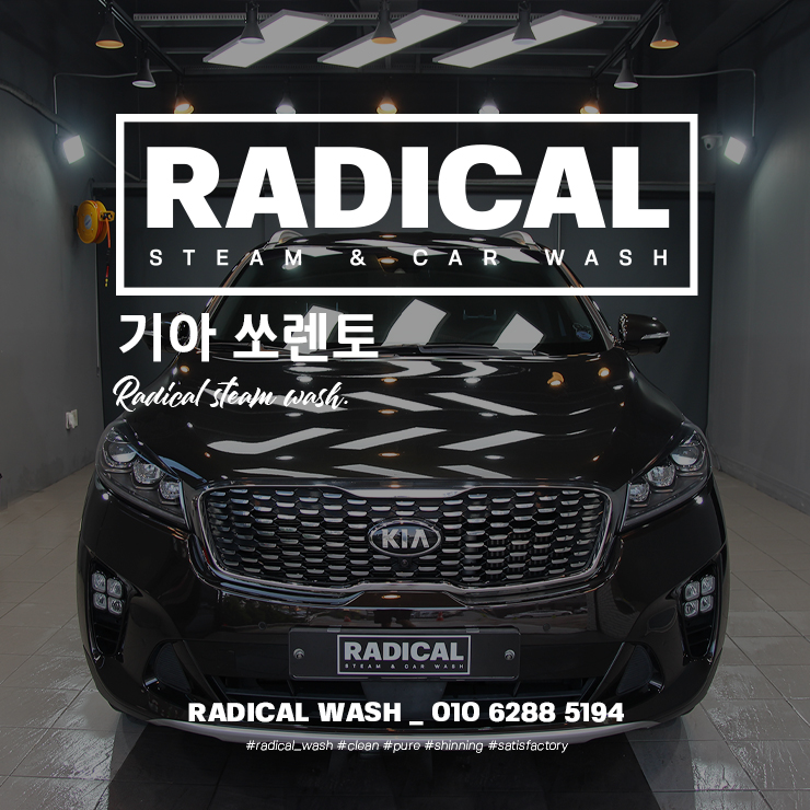  원주내부세차/스팀 손세차 실내 살균소독 스팀세차 바이러스out,휠분진제거,발수왁스코팅_기아 쏘렌토 Radical Basic 단계동 래디컬워시 스팀손세차