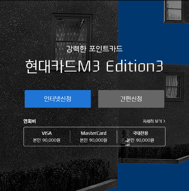  현대카드 연회비 M3카드 혜택 정리