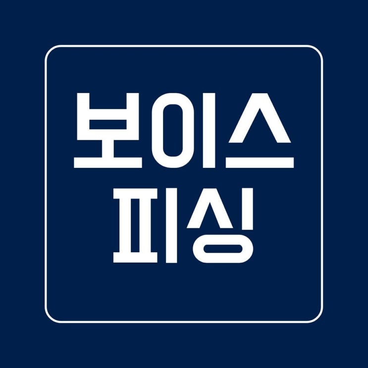 인천형사전문변호사 - 보이스피싱 인천형사전문변호사 - 보이스피싱