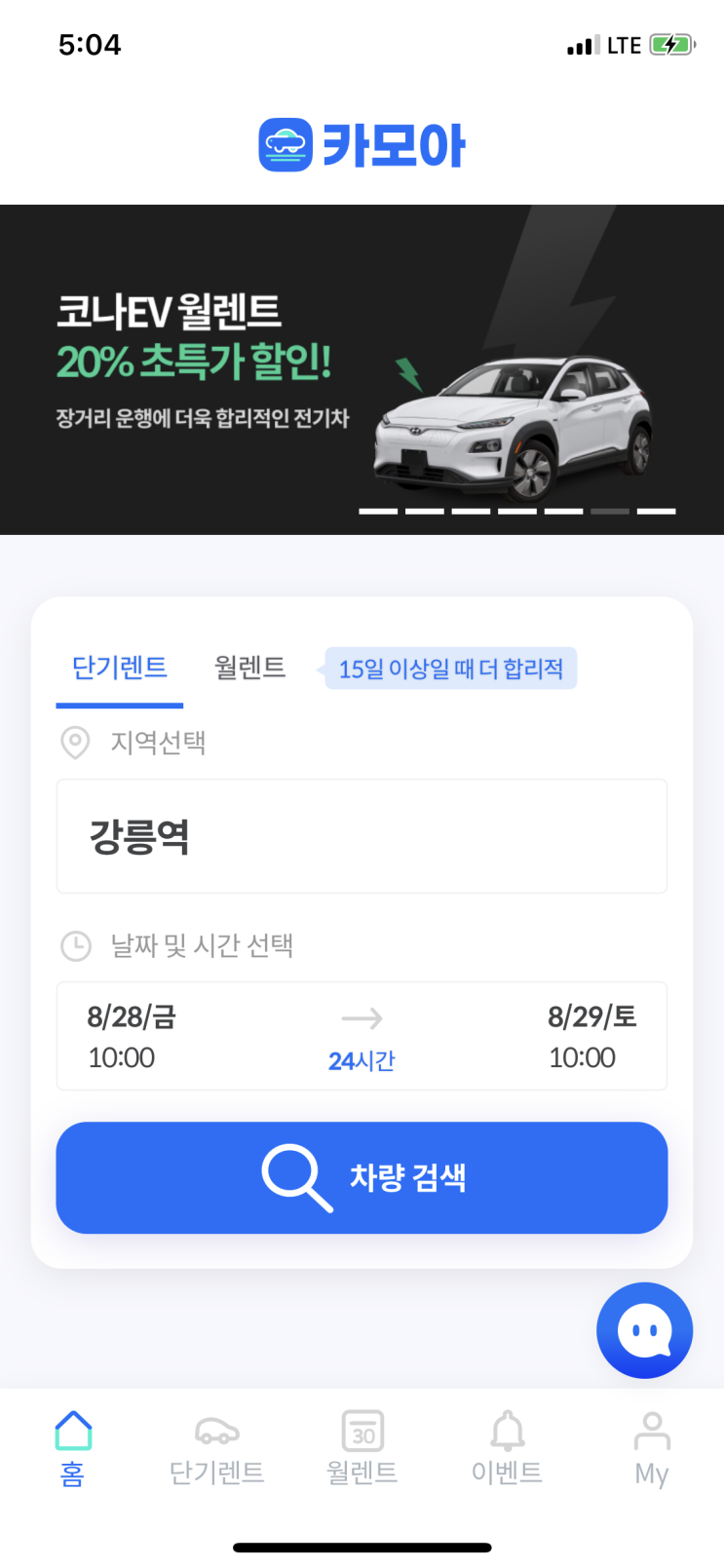  강릉 출장 차렌트도 카모아로 완료-