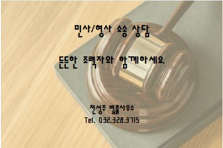  [부천인천변호사] 지금 소송을 준비중이신가요?