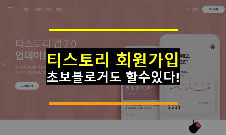  티스토리 블로그 회원가입부터 애드센스 네이버 노출까지 초보 블로거의 좌충우돌 가입기 - 구글 애드센스 고수익자 되기 2편