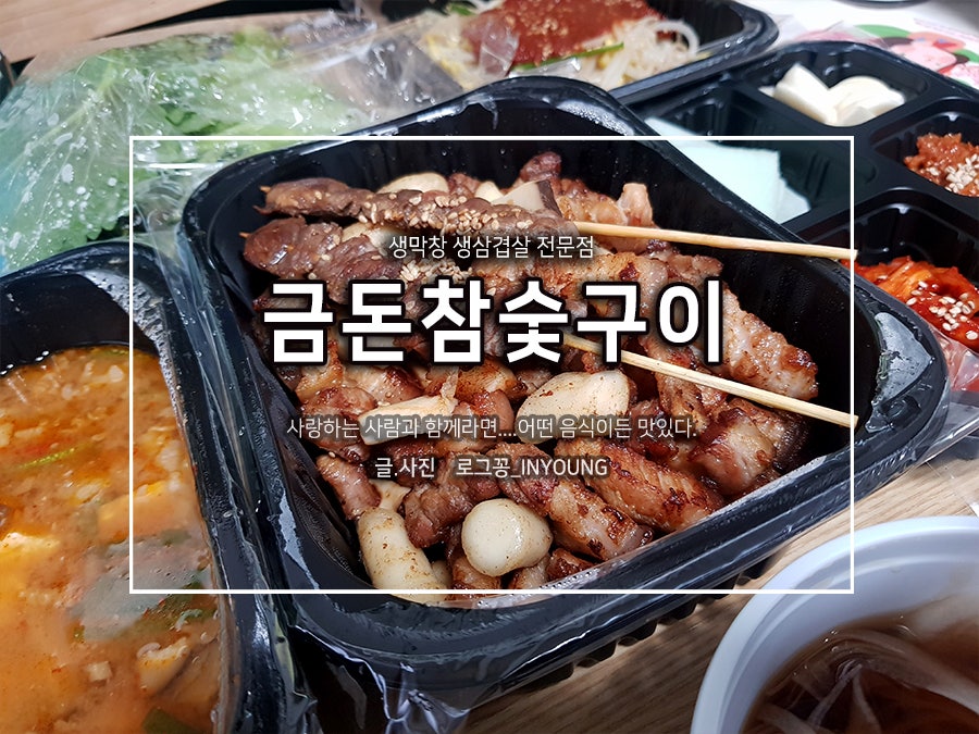 금돈참숯구이 사진 1