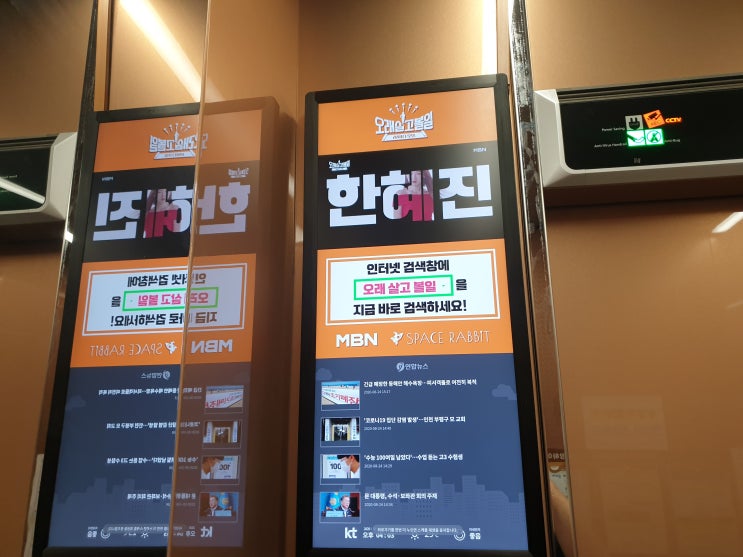  아파트 엘리베이터 광고, KT타운보드 광고!