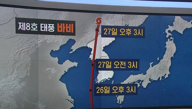  태풍 바비 경로는 언제 우리 지역을 통과할까