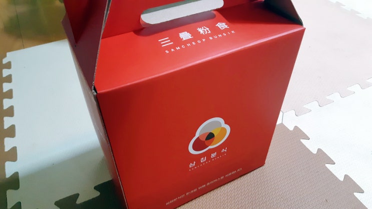 오늘의 저녁상은 맵기도 적당한 삼첩분식 오늘의 저녁상은 맵기도 적당한 삼첩분식