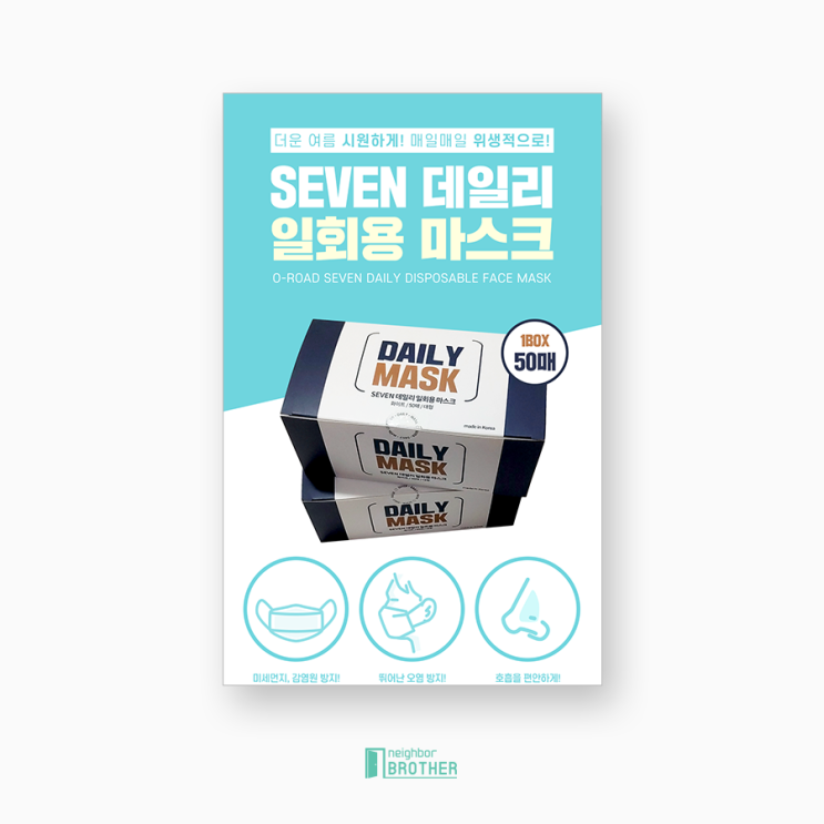  상세페이지 제작 : 세븐데일리마스크