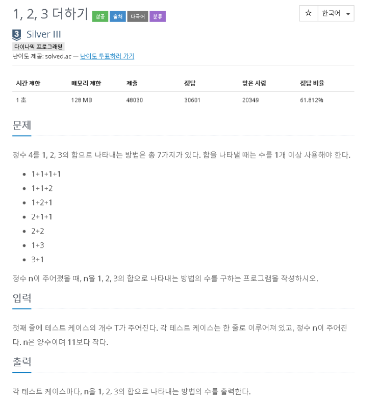  9095번: 1,2,3 더하기