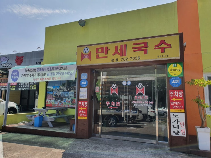 제주공항근처맛집 만세국수 본점 제주국수맛집에서 도가니탕 단돈 1만원