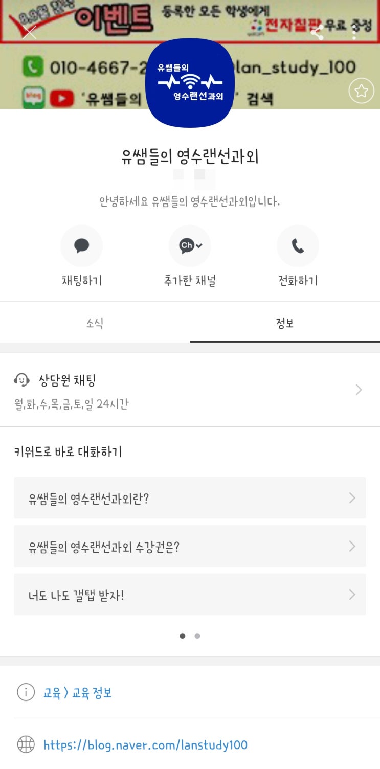  온라인 화상과외 카카오톡 플러스친구 개설!