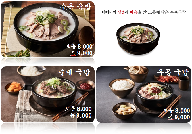  [79네 수육국밥 배방점] 배방읍 국밥 맛집