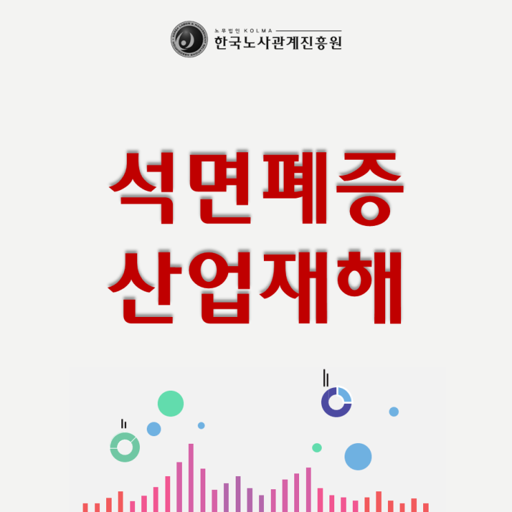  진폐 석면폐증 산재(산업재해)! 요양 신청 방법, 장해등급  결정 기준