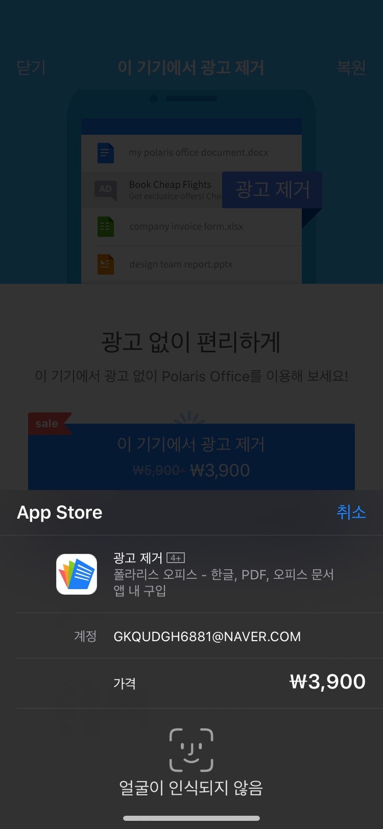 폴라리스 오피스 광고 제거 할인중! : 네이버 블로그