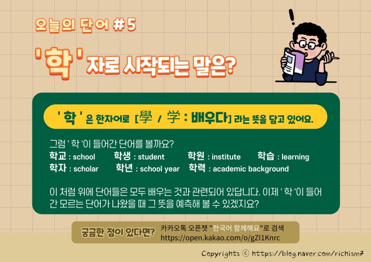 '학' 자로 시작되는 한국어 단어의 의미를 알아봐요.