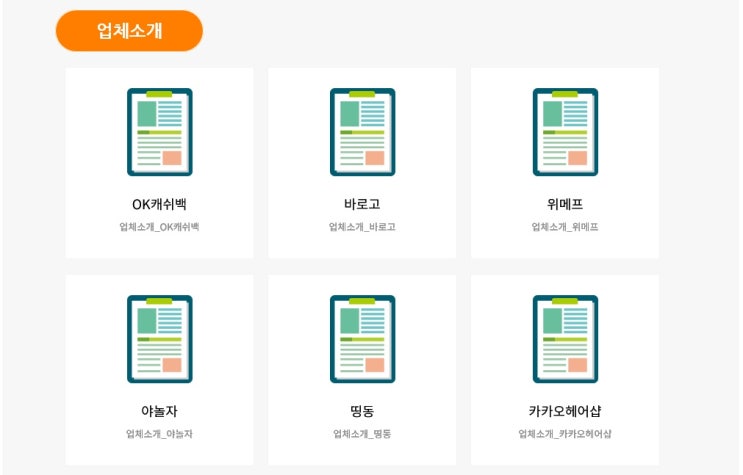  소상공인 진흥공단 바로고, 야놀자, 카카오헤어샵 O2O 비용 지원