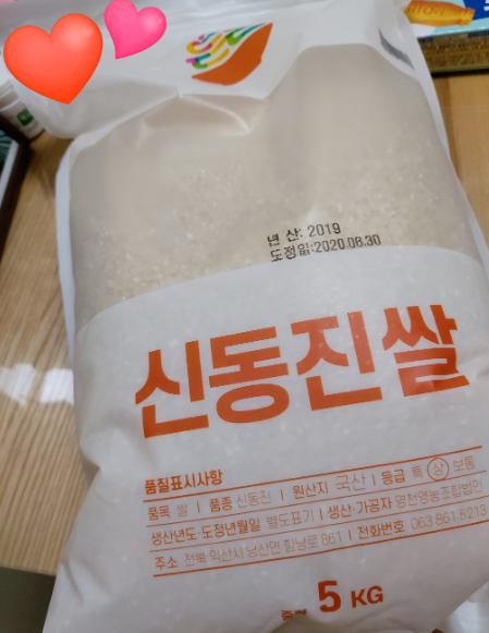  신동진쌀 20kg 여기가 싸고 좋네