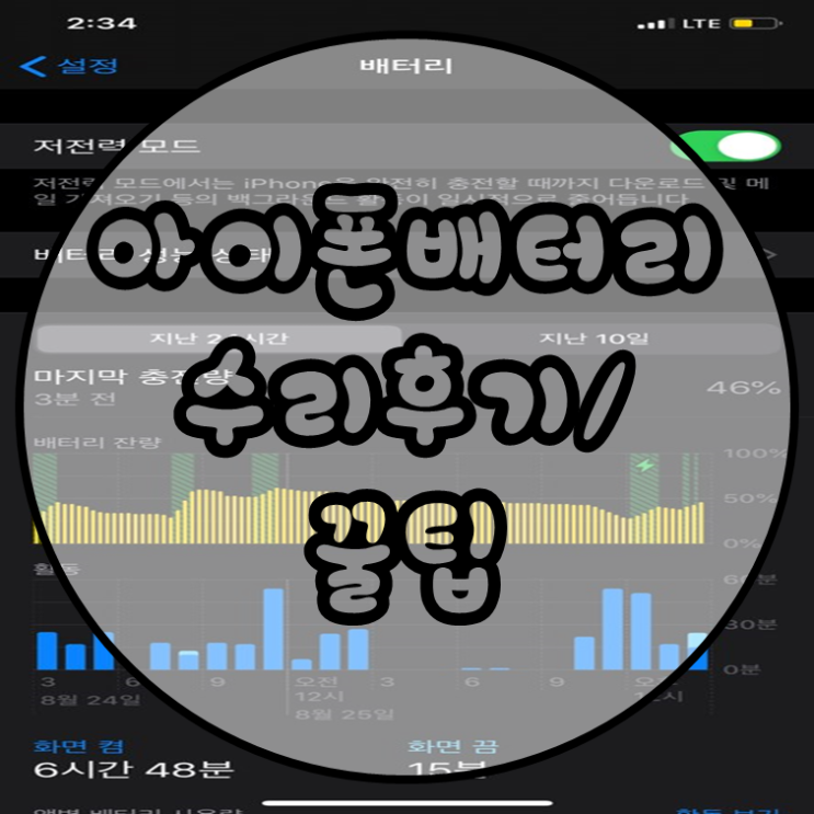  구월동 아이폰수리 배터리 / 액정 교체 꿀팁 feat. 사장님 친절 짱짱