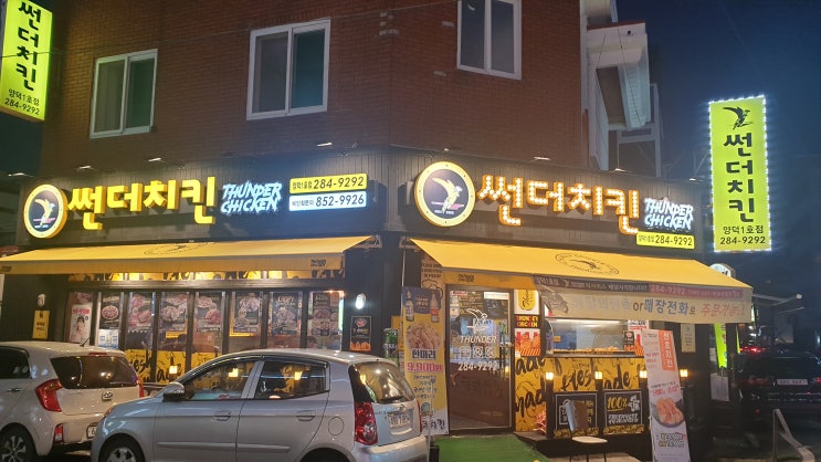 마산 합성동 썬더치킨