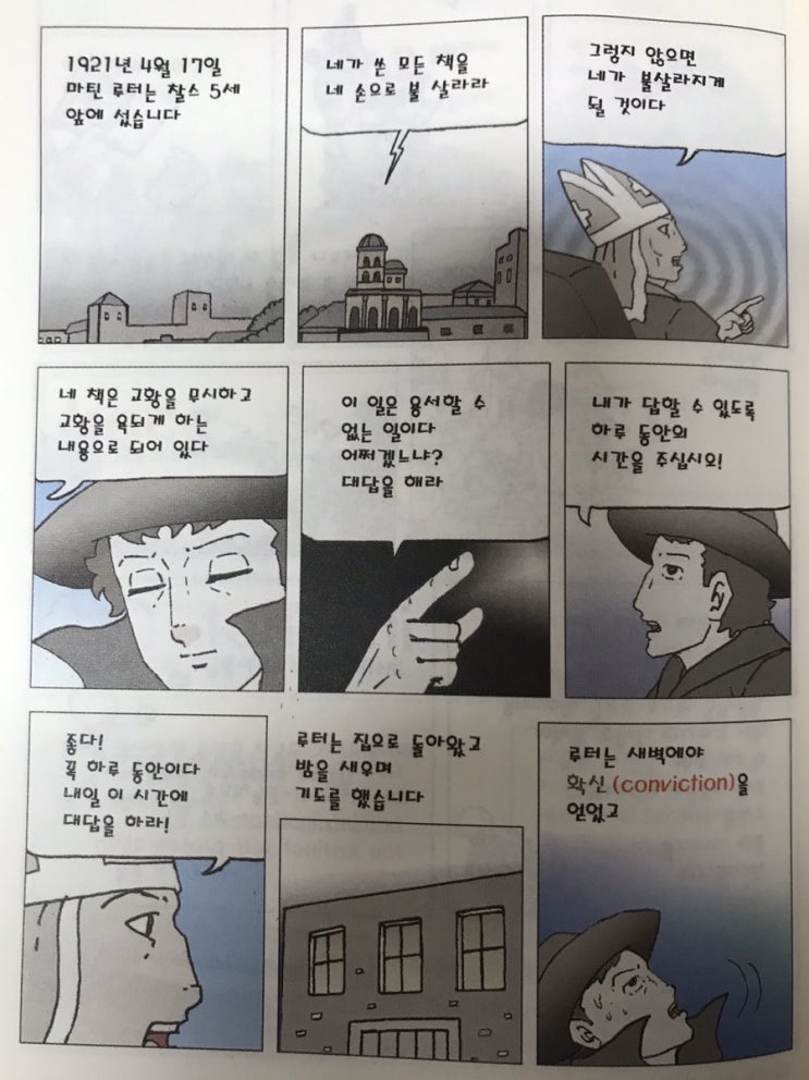  『인생을 바꾼 한마디』-#103. 확고한 신념은 나를 변화시킨다