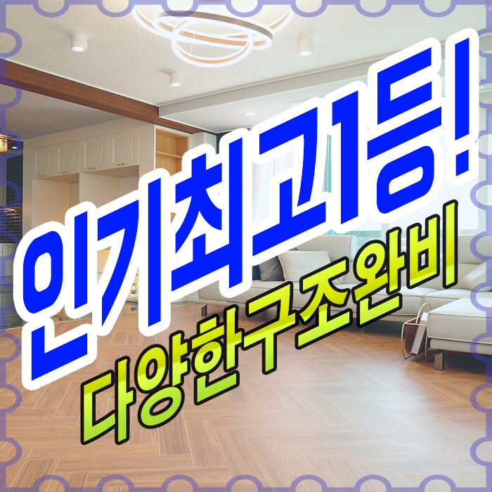  상지석동신축빌라 잔여세대돌입 운정테라스빌라