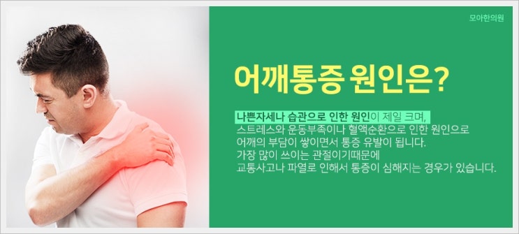  강북구한의원 어깨통증 물리치료로 안전하게