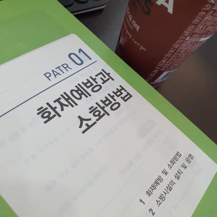 위험물기능사 실기 정확한 학습 포인트! 위험물기능사 실기 정확한 학습 포인트!