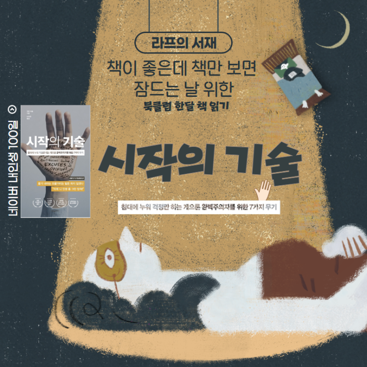  [03] 개리 비숍/시작의 기술