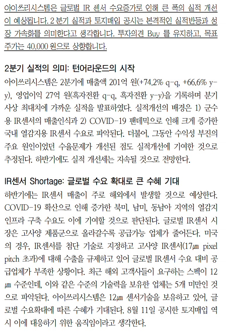 아이쓰리시스템..한화증권 4만원 TP : 네이버 블로그