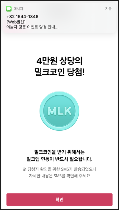  밀크코인 현금화 후기, 야놀자 놀력 당첨!