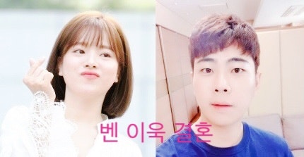 벤, 이욱 W재단 이사장과 결혼 발표… 나이차이는? : 네이버 블로그
