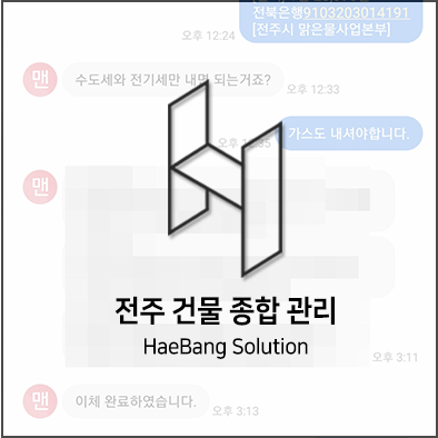  태풍 바비가 와도 전주 청소관리는 계속됩니다.