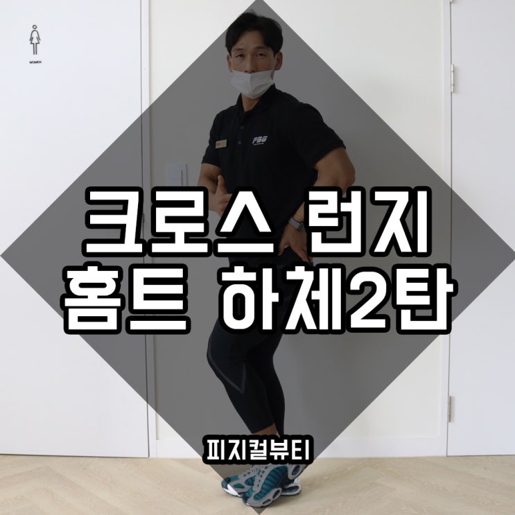  크로스런지 힙업운동