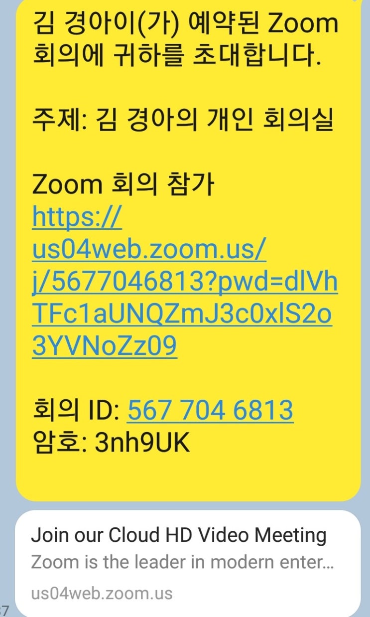  줌회의참가 하는법 줌초대 받았을 때, 줌손들기 줌채팅 하는법