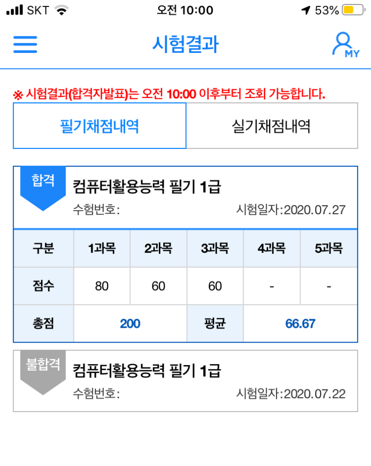  컴활 1급 필기 후기(1주일 독학)