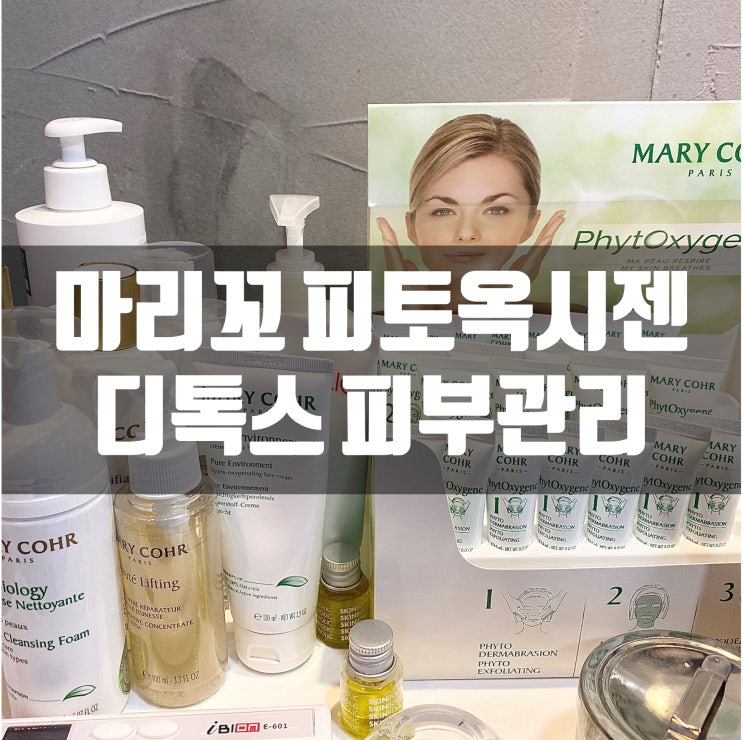  부산스킨케어 아지트뷰티 마리꼬 피토옥시젠 관리 (받았던 관리중에 최고)