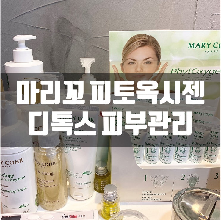 부산스킨케어 아지트뷰티 마리꼬 피토옥시젠 관리 (받았던 관리중에 최고)