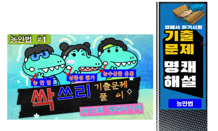  경매사가 직접 풀어주는 경매사시험 기출문제풀이 농안법(1)