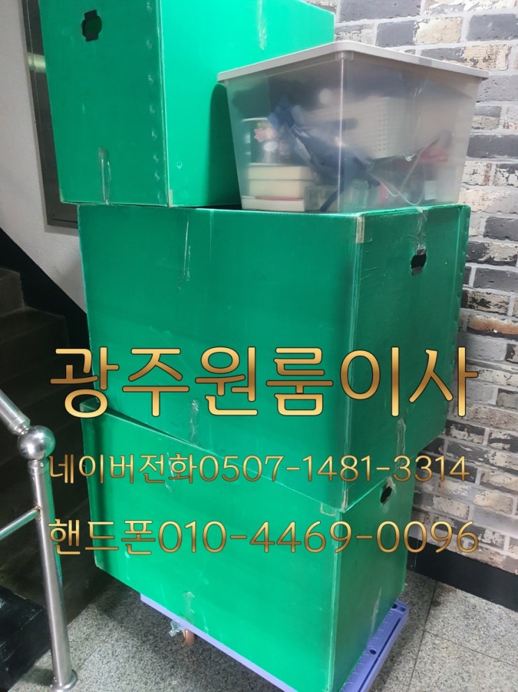  광주용달이사 쌍촌동원룸에서시내학동으로 원룸이사