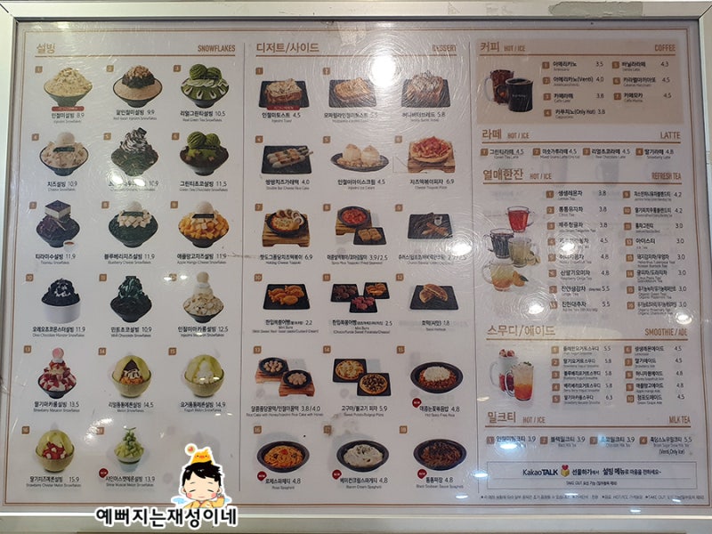 눈꽃빙수맛집 설빙 대전송촌점 다양한 빙수메뉴 디저트메뉴 포장 추천 | 애플망고치즈빙수 인절미빙수 : 네이버 블로그